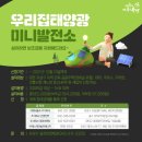 우리태양광발전소 이미지