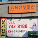원주스카이부동산공인중개사사무소 | 원주부동산 원주혁신제유부동산이 제안하는 아파트 사고 팔때 핵심전략 알아보기