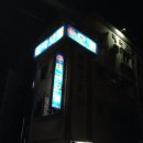 태극모텔 이미지