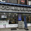 에스엠안경 이미지