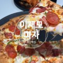 [부산/동구]이재모피자 부산역점-주말 오픈런 후기 및 메뉴 추천