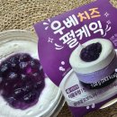 CU편의점 우베 치즈 펄케익 후기