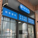 구래동피부관리 웨딩관리 거꾸로가는시간 김포구래점 트러블 관리 후기