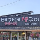 배가네연탄구이 이미지