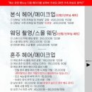 리우메이크업