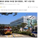 국가정보자원관리원 배터리 화재로 대한민국 행정 전산망 마비 사태 발생