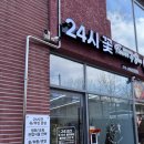 24시꽃