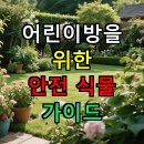 봄향기 가득 젠탱글 중급 | 어린이방을 위한 안전 식물 가이드