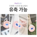 유니맘 | [휴대용 유축기] 유니맘 미뉴엣 LCD 후기