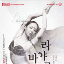 영상으로 만나는 발레<라 바야데르> 이미지