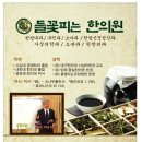 들꽃한의원 이미지