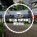 셀렉토커피남양주도농 | 남양주 다산동로스팅전문카페 엔포인트카페, 고소한 커피 맛은 어땠을까요?