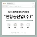 현항공산업(주) 네이버블로그