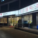 의림지화덕고등어 이미지