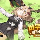퍼피비스킷 게임동아