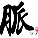 도원한의원 이미지