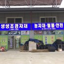 생생조경자재