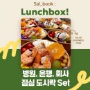 산호동263 | 창원 포케 맛집 ! 런치박스 ~ 정기구독 서비스