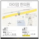 아이맘한의원 이미지