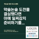 (주)와이에스생명과학 | 2025 을지대 간호학과 합격후기, 적중률 높은 실전모의고사 큰 도움