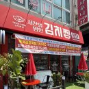첨단 밥집 서찬열명인 김치찜 첨단점 후기