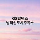 고객사랑주유소 이미지