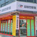 김밥전문점 캠프 이미지