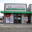 갑동숯불민물장어 이미지