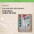 자료 보존 이야기 | 한국을 대표하는 근대문학 작품 초판본 꽃 피는 춘삼월, 봉인된 시집의 낭만을 찾아서