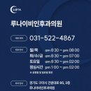 루나이비인후과의원 이미지