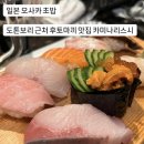 일본 오사카 초밥 l 도톤보리 스시, 후토마끼 맛집 카미나리스시