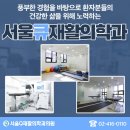 관절사랑정형외과의원 이미지