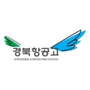 경북항공고 이미지