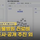 우리가축병원 데일리벳