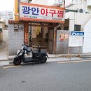광안아구찜 이미지