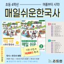 부개도서관 | [공지] 부평 부개 독서 논술학원-독서+매일 쉬운 한국사 수업! 신청