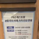 피제이(PJ)푸드 | 다시 찾은 가성비 갑 런치인 PJ호텔 런치 뷔페 후기