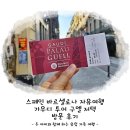 가우디&구엘 | 스페인 바르셀로나 자유여행 가우디 투어 구엘 저택(Palau Güell) 방문 후기