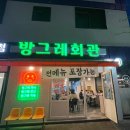 육고기회관 | 김해육고기식당 방그레회관 내돈내산후기