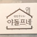 야돌프네 네이버블로그