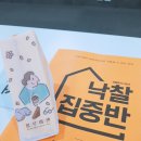 ＜서울낙집7기금요반＞낙찰집중반 2주차후기_임장과 대출 이미지