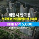 황금공인중개사사무소(단지내) | 반곡황금더샵공인중개사사무소 수루배4단지더샵예미지 2층 매매 6억 5,000