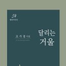 조가경 - 달리는 거울 이미지