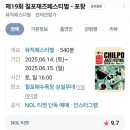2025 칠포재즈페스티벌 후기 : 넬 에픽하이 폴킴 이승윤