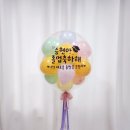 꽁아벌룬 이미지
