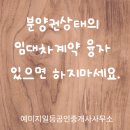 예미지일등공인중개사사무소 이미지