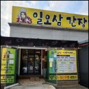 일오삼간장게장 네이버블로그