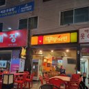 땅땅치킨 백천점 | <경산 백천동 치킨 맛집 추천 배달 포장 후기> 땅땅치킨 백천점