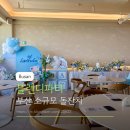 감탄떡볶이(해운대달맞이 | 부산 소규모 돌잔치 해운대 달맞이 블렌디파티 가격 뷔페