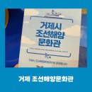 거제민속박물관 | 거제 어촌민속박물관부터 조선해양문화관까지 방문기